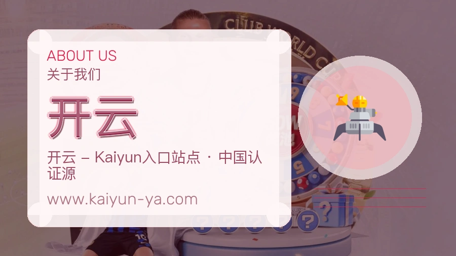 开云 体育赛事与数据服务平台